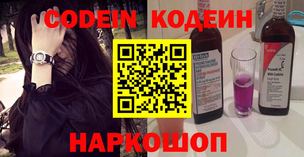 Кодеиновый сироп Lean Purple Drank Кандалакша