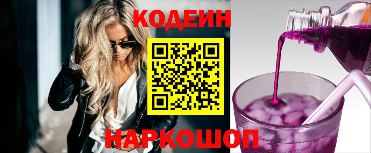 Кандалакша  Кодеиновый сироп Lean напиток Lean (лин)  Вход с VPN  Кодеин напиток Lean (лин) 