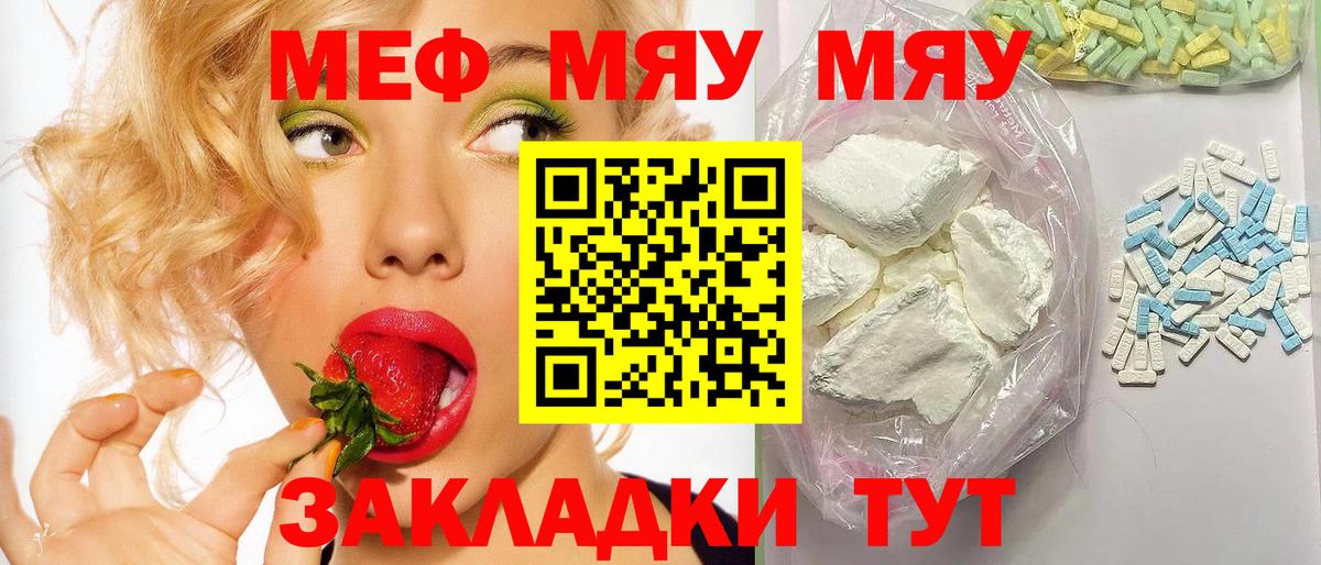 Меф мяу мяу  Вход с VPN  МЯУ-МЯУ  Мефедрон  Кандалакша 