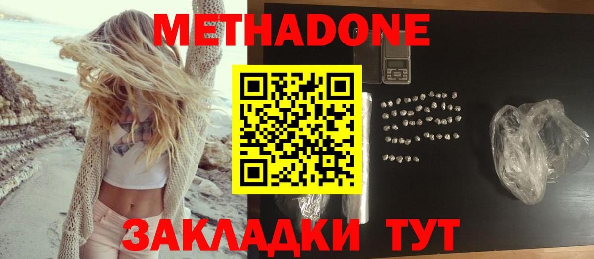 Метадон кристалл  МЕТАДОН methadone  Вход с VPN  Кандалакша 